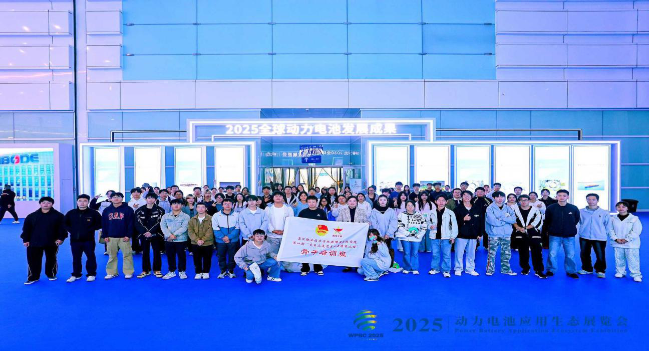 青马逐光访电池大会 新电聚力探产业前沿 —新电学院第四期青...