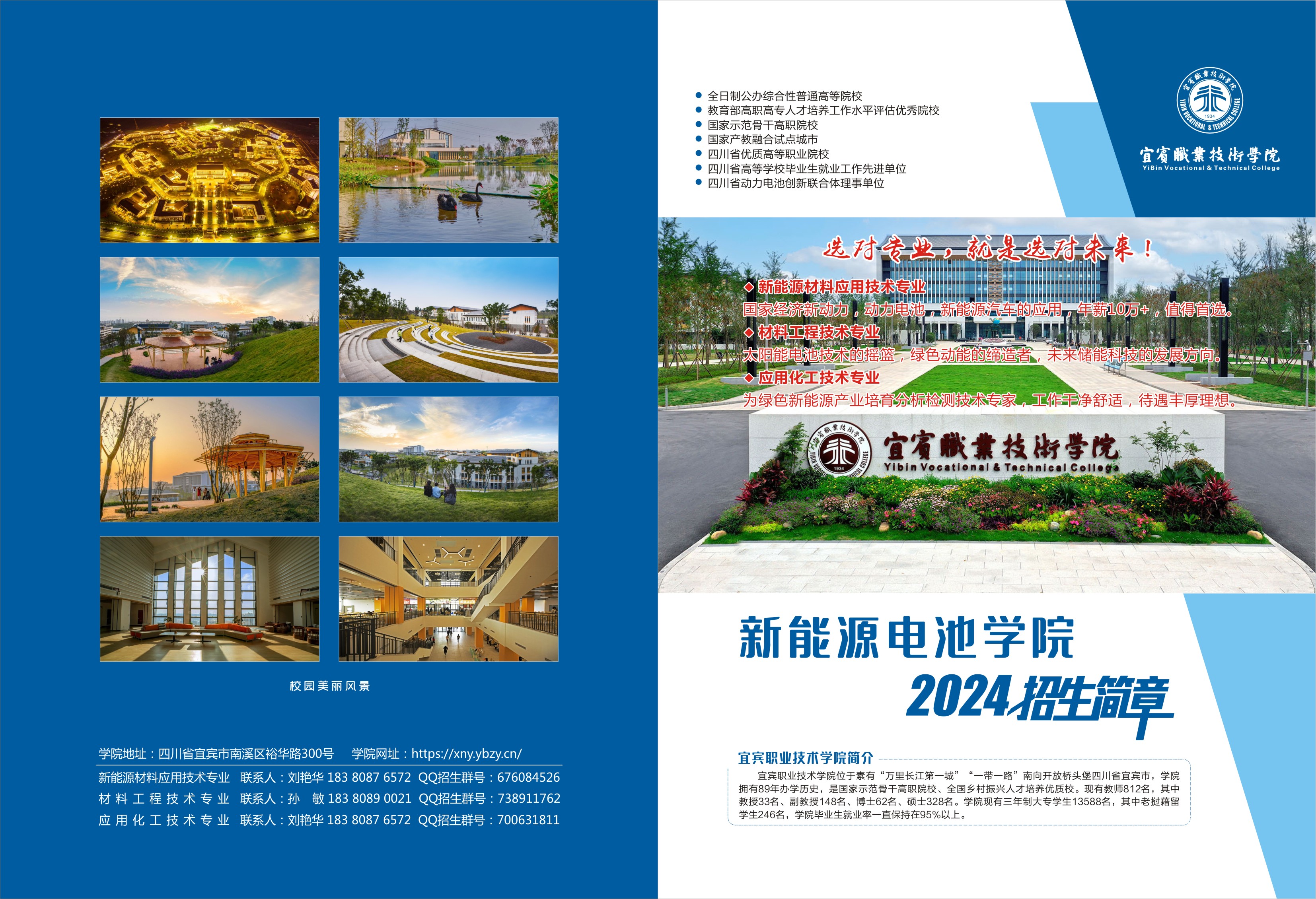 2024年招生简章-欢迎加入新能源电池学院!!!!