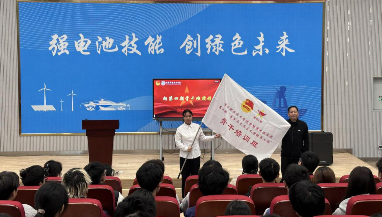 青马薪火传 青春赴新程 —— 新能源电池学院第三期 “青马工...