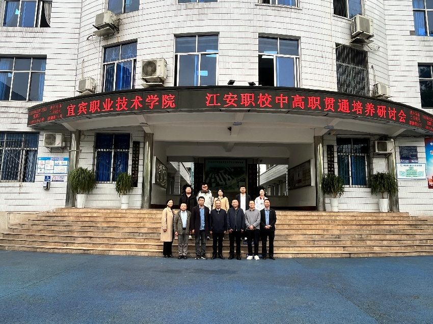 党总支书记先元华带队赴江安职校开展中高职衔接交流活动