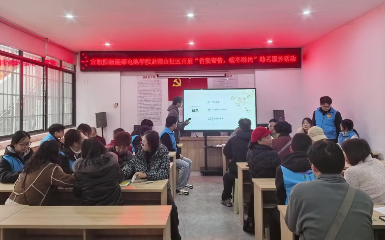 “香囊寄情，暖冬助民”--新电学院学雷锋志愿服务队赴南山社区开...